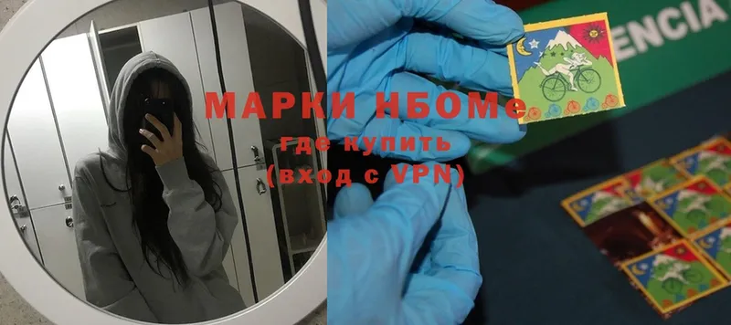 Марки NBOMe 1,8мг Луга